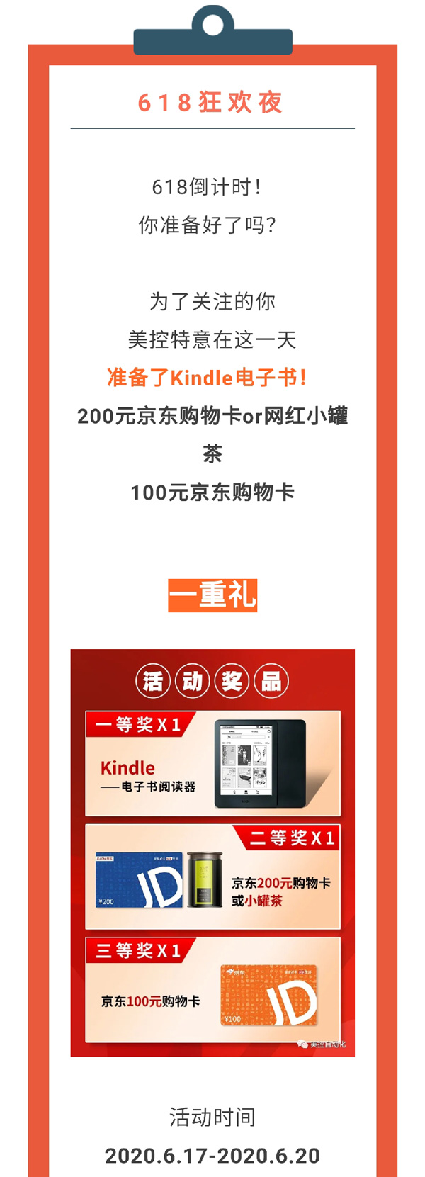 Kindle免費(fèi)送？618美控邀你一起搞事情！